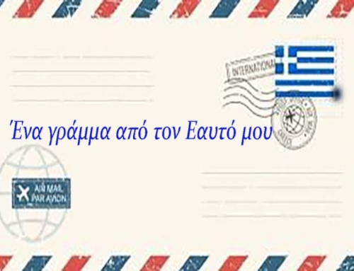 Ένα γράμμα από τον εαυτό μου